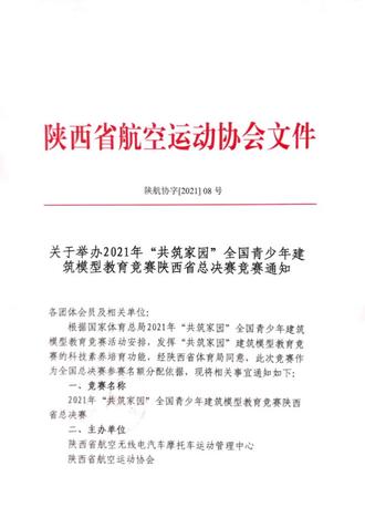 “共筑家园”全国青少年建筑模型教育竞赛陕西总决赛,欢迎省内外青少年踊跃报名参赛。