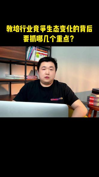 #热点 #教育 #运营 JYpeixun行业竞争生态变化后,有些伙伴依旧在挣扎,有些已经找到了新的奋斗路线甚至是舒适区,然而,教育从来都不是一个摆烂或可以躺平的世界,做好这几点,让生命力持续