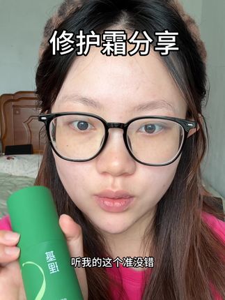 修护霜分享,皮肤底子不好的快来看看,真心分享!#修护霜 #泛红 #敏感肌 #修护精华