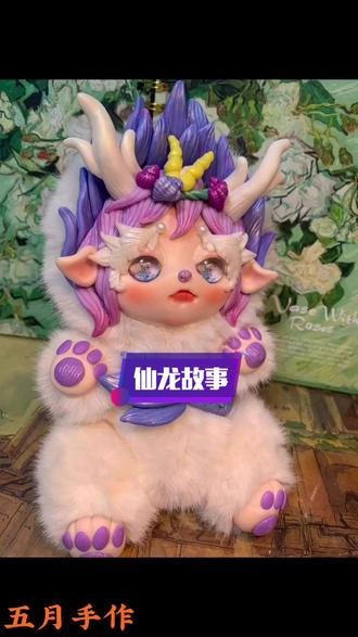 今日份晚安故事系列粘土玩偶小龙女~