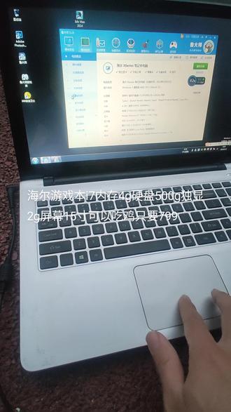 海尔游戏本i7内存4g硬盘500g独显2g屏幕15寸可以吃鸡只要799