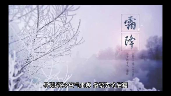 ##天气冷了注意保暖 强冷空气来袭,老祖宗的先冬后霜,来年大荒!是什么意思!