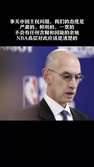央视体育恢复转播NBA?官方回应#nba