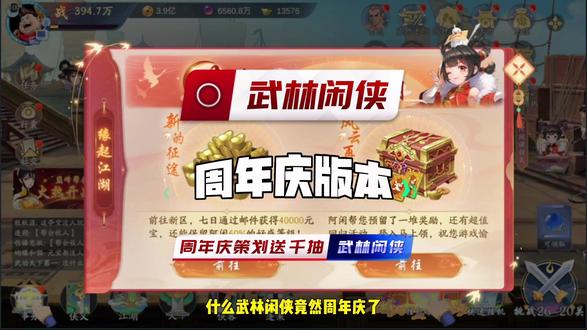 #武林闲侠周年庆 什么?武林闲侠周年庆了?弃坑玩家在度回归了!上线有1000连抽#武林闲侠 #武林闲侠手游 #这个游戏很好玩 #手游推荐