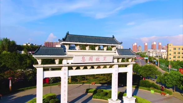 千古中华第一县一一息县