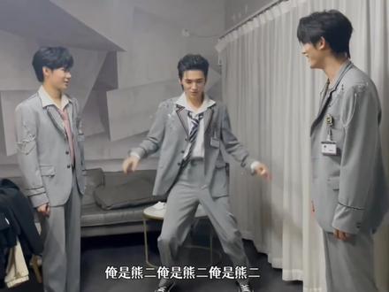 张哥VJ之《我是熊二》#时代少年团 #刘耀文 #张真源 #宋亚轩 #丁程鑫