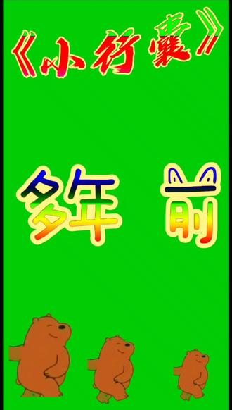 (小行囊)完整版素材#dou十小助手