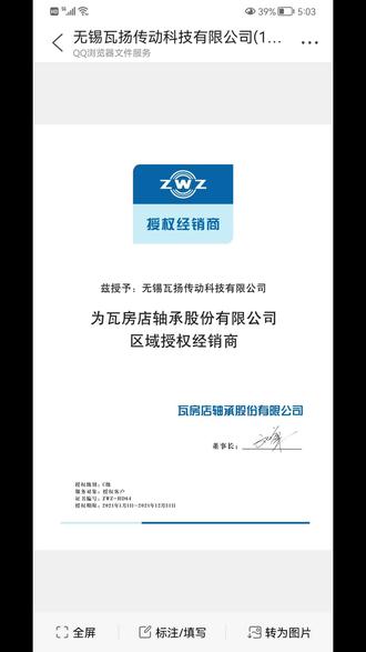 正式取得瓦轴授权经销商,欢迎客户下单。
