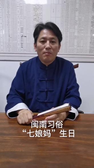 闽南习俗七月初七,原来并不是情人节#情人节