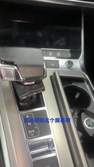 奥迪下屏拆装教程拿走不谢#奥迪 #专业的事交给专业的人