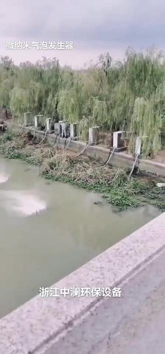 #河道治理 #黑臭水体修复 #污水处理 #微纳米气泡发生装置 微纳米气泡发生器安装现场!
