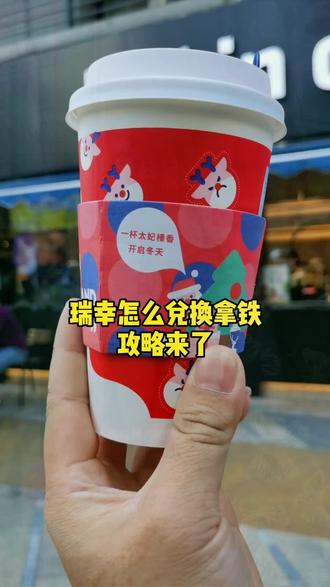 隔壁阿星前两天推出抖音团购卖疯了,现在瑞幸抖音团购兑换攻略来了,收藏留着用哦!风在但拦不住我去喝咖啡的热情#心动观赛记 #薅羊毛的快乐 #抖音团购优惠 #瑞幸咖啡 #全国门店通用
