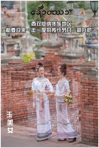 “关门节”明天一起去庙里滴水吧~#西双版纳 #傣族