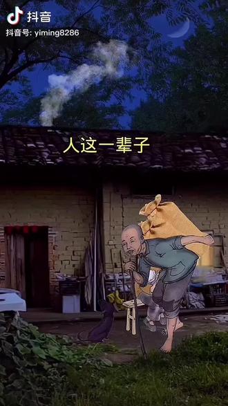 人这一辈子每天起早贪黑忙忙碌碌你说是到底为了啥无非是为了四个字钱