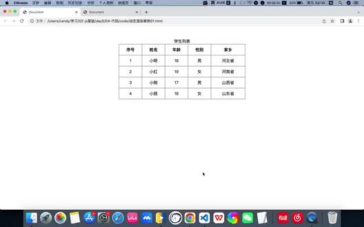 08.js基础day5-动态渲染