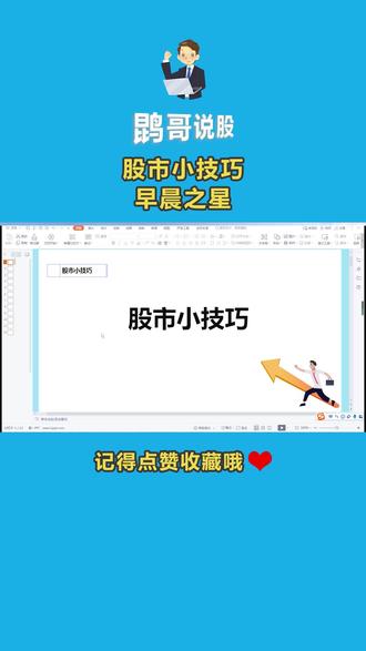 股市小技巧之早晨之星#股票知识#干货分享#金融知识#财经知识#股票#股票投资#早晨之星 #K线 #K线交易#炒股