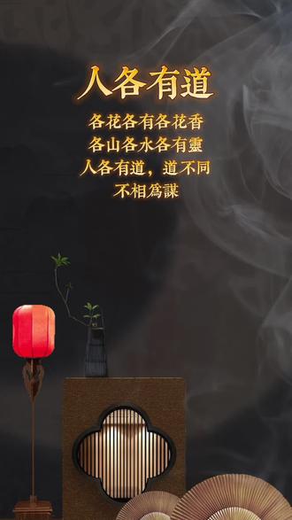 各花各有各花香,各山各水各有灵,人各有道,道不同,不相为谋#曾仕强教授 #悟人生之道 #智慧人生 #生活感悟 #细品人生百味 #国学智慧 #修心修行 #人性和现实