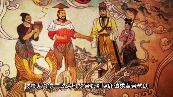 黄帝战蚩尤的故事,最早在中国上古奇书《山海经》中有记载.大约在四千多年以前,我国黄河、长江流域一带住着许多氏族和部落。黄帝是传说中最有名的一个部落首领#历史故事 #历史知多少