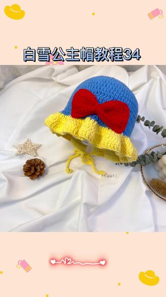 白雪公主帽教程34#手工diy