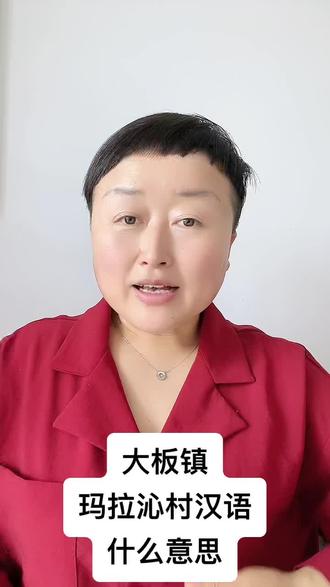 历史名城文化小镇。
我们一起走出阴霾。
生活更加愉快。