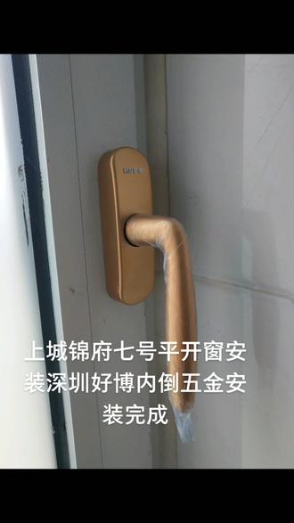 深圳好博内倒五金安装完成#安装现场 #家装装修 #实景拍摄 #关爱家人健康 #内倒五金件 #品质生活