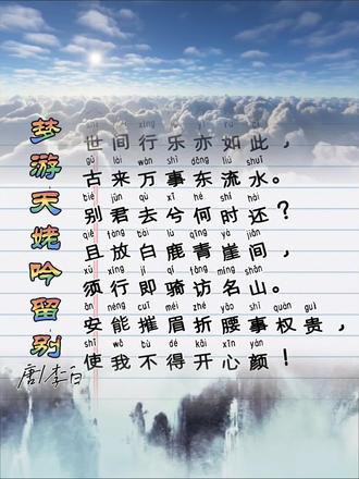 【梦游天姥吟留别▪李白】世间行乐亦如此,古来万事东流水。别君去兮何时还?且放白鹿青崖间,#中华经典诗词大会 #中小学必背古诗词 #诗词名句赏析 @热点助手 @创作者服务中心