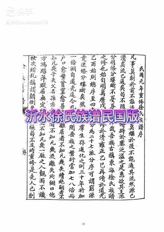 沂水徐氏族谱民国版#徐氏族谱#