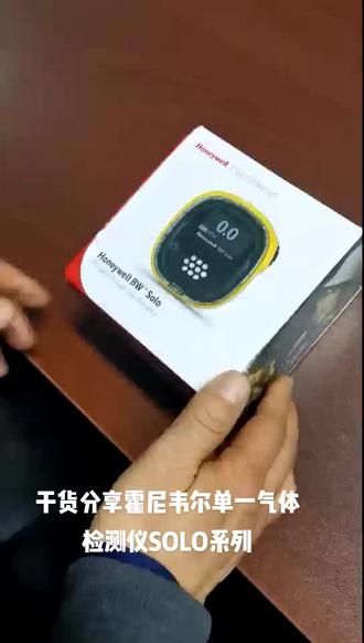霍尼韦尔SOLO系列单一气体检测仪