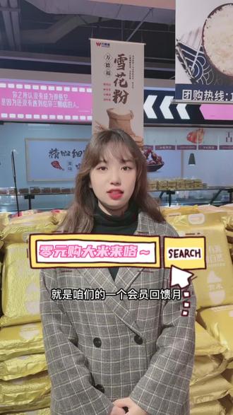 #好物推荐🔥 0元购大米它来了#万德福新品 大家期待的积分兑换它也来了!#好店推荐