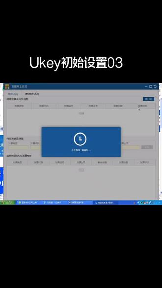 Ukey初始设置(三)