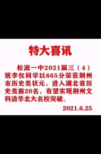 岩中骄子!为你鼓掌!