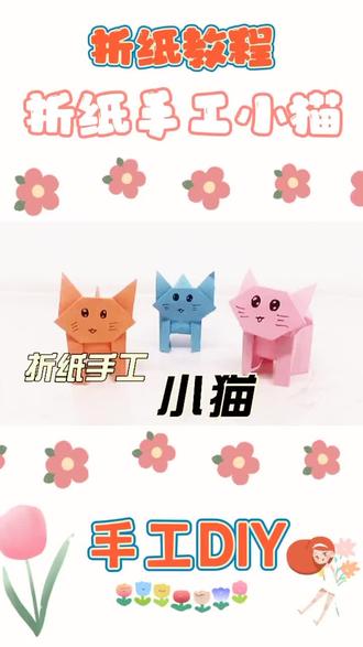 折纸手工小猫#实用小妙招 #折纸