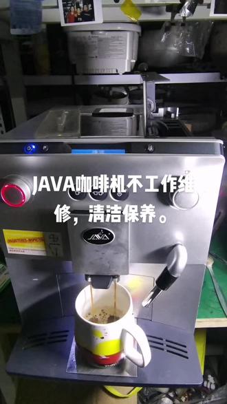 JAVA咖啡机不工作维修