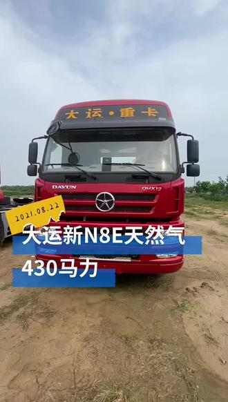 大运新N8E天然气 430马力