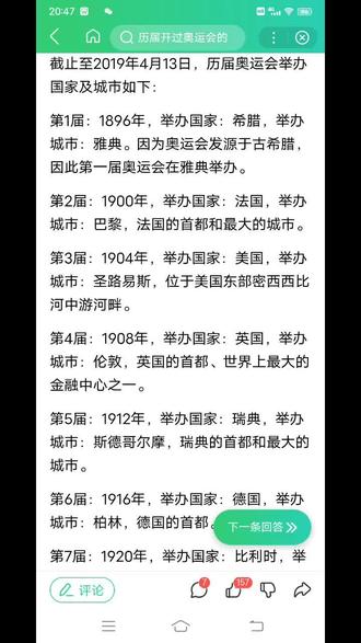 历届奥运会举办城市。