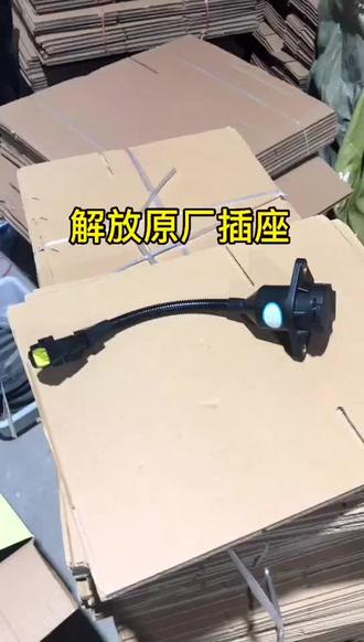#一汽解放原厂配件 #解放j6 解放电源线插座