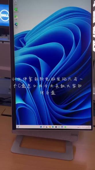 新电脑如何分盘?教你一分钟搞定!#笔记本电脑 #电脑小技巧
#联想yoga