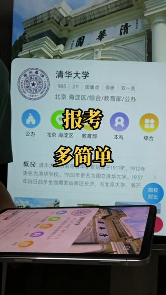报考有多简单#高考志愿填报 #2022高考 #提前批