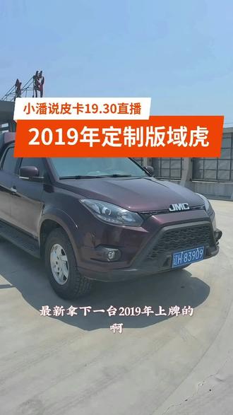 2019年域虎四驱柴油定制版