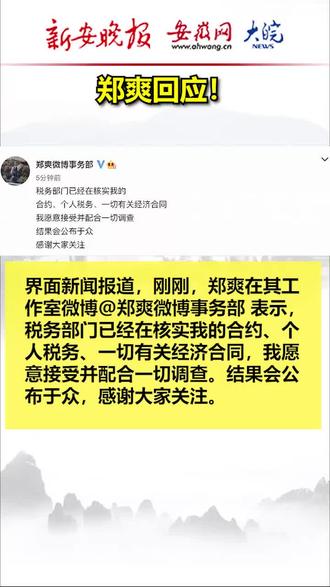 郑爽回应!接受并配合一切调查#郑爽回应