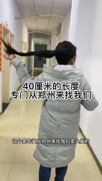 #收头发 飘逸的长发,这位粉丝姐姐专门从郑州来找我们#卖头发 #收长头发