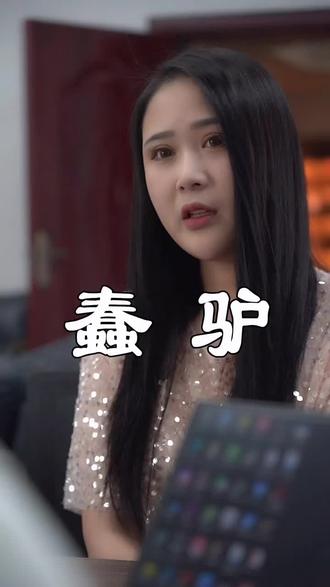 驴是不会因为自己拉的磨上镶着钻石而骄傲的,蠢驴除外。