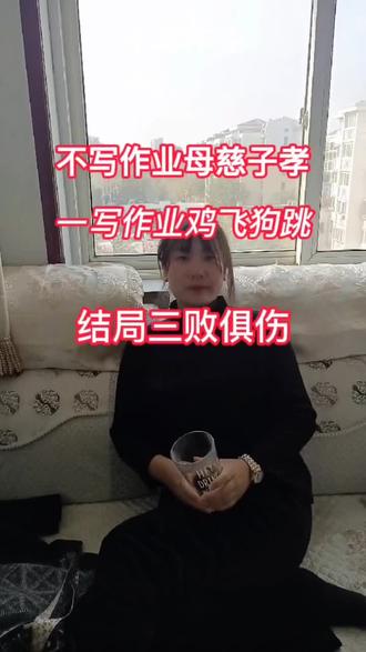 上联:不写作业母慈子孝
下联:一写作业鸡飞狗跳
横批:两败俱伤(我最伤)