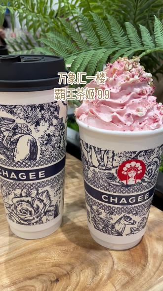 【霸王茶姬】9.9,赶紧冲!#网红饮品打卡 #仙女都在喝什么 #网红饮品 #奶茶 #新店打卡
