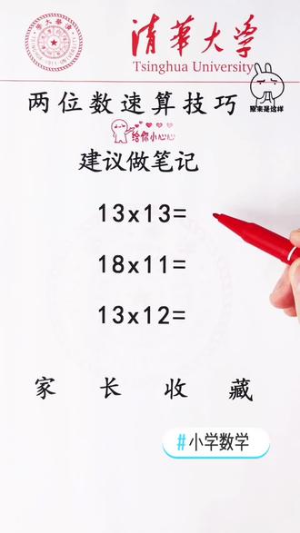 #小学数学 速算真的很简单,孩子学会拿来验算又快又准又不出错#速算技巧 #速算