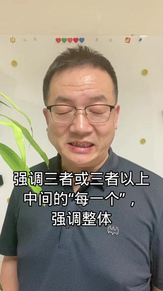 #海豚知道 every和each都表示“每一”,“每一个”。然而用法不同。跟我一起了解一下吧#学英语 #英语 #每日英语