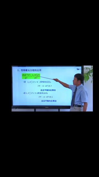 物理化学考研之范特霍夫方程的应用!