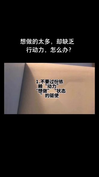 怎么提高行动力呢?让自己动起来#自律 #励志 #自控力 #变强 #行动