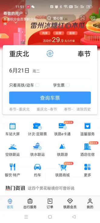 奉节到重庆往返在12306可以买票了#高铁🚅