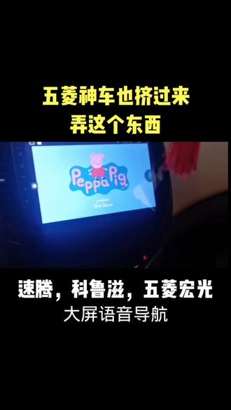 五菱宏光,大众速腾,科鲁滋安装大屏导航#导航@DOU+小助手